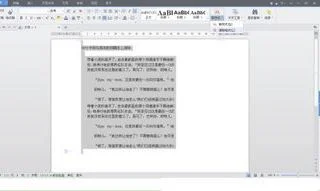 wps段间距删除 | 把wps两行之间的