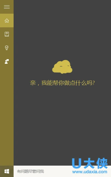 Win10系统修改小娜Cortana圆环图标