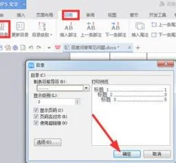 wps生成目录和页码 | wps设置目录