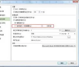 wps设置excel自动保存时间 | 设置W