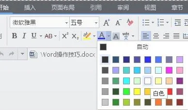 WPS设置假和班颜色不同 | 在WPS表