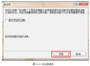 2018金蝶反过账怎么操作 | 金蝶kis