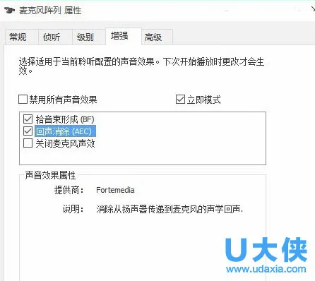win10系统关闭麦克风增强的方法 | 