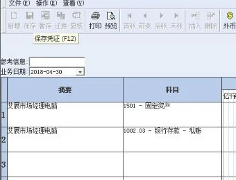 金蝶软件固定资产凭证汇总生产