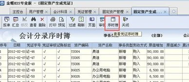 金蝶固定资产模块如何修改凭证 | 