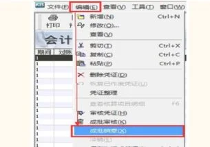 金蝶软件怎么取消凭证过账,金蝶软件已经审核过账的凭证能修改吗,金蝶软件凭证过账步骤