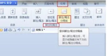 wps为每节取消尾注 | 去除WPS文档中的脚注和尾注