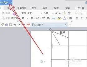 WPS打印自动放大适合纸张 | WPS打