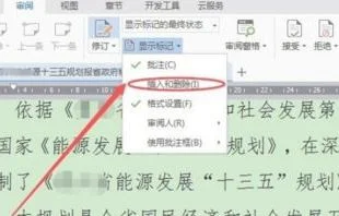 取消WPS的标记 | wps取消标记