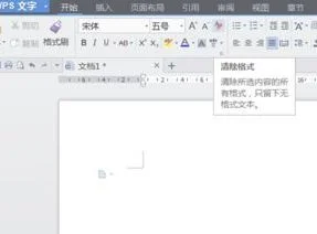 wps替换的文字如何去掉格式