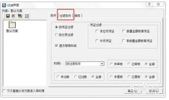 金蝶软件做凭证怎么选部门 | 金蝶k