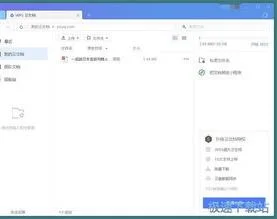 wps云上传文档 | WPS把文件上传到云文档
