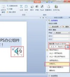 WPS设置PPT背景音乐循环 | 我用的