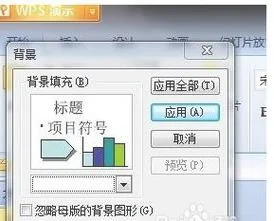 wps设置单独页背景 | wps设置整页