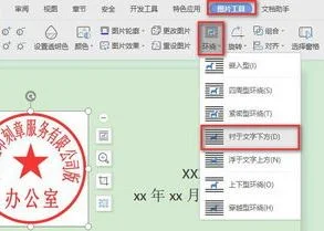 wps公章设置透明的 | word中将电子章设置成透明色