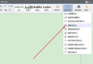 在WPS中删除中文 | WPS2012一次性删除所有的中文字符啊