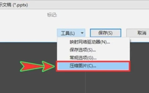 缩小wpsppt文件大小 | wps的ppt文