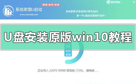 U盘安装原版win10系统教程U盘安装