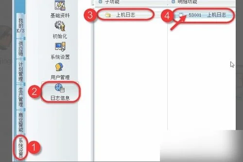 金蝶的日志如何过滤 | 金蝶K3上机日志如何清空