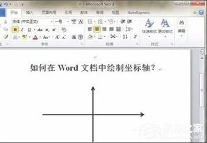 在wps里画坐标轴和曲线 | 在wordwp