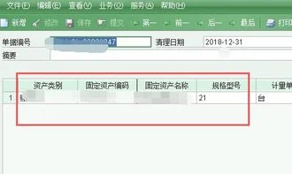 金蝶固定资产模块退货 | 金蝶软件