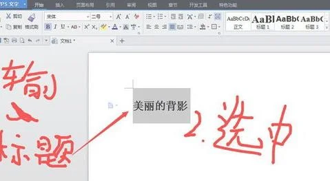 wps添加字体1003无标题 | 手机版WP