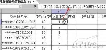 wps表格从身份证上获取省份 | WPS表格快速提取身份证号内的信息