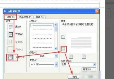 在WPS中页眉中的一条线删除 | wps中删除页眉下的横线