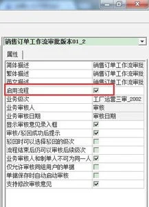 金蝶k3工业单据设置了多级审核_为