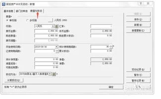 金蝶加完固定资产用核准么 | 金蝶KIS固定资产增加如何操作?
