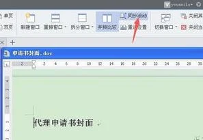 wps同时打开两个文件比较 | 在wps