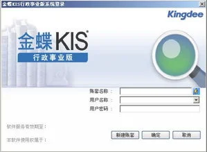 金蝶kis标准版v12注册码 | 怎么注