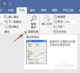 wps文档将脚注转化为尾注 | 把脚注