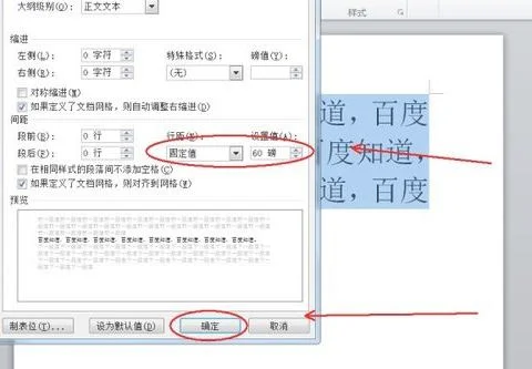 wps固定值23磅调 | word中行距固定