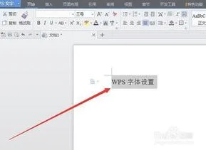 wps设置ziti | wps的字体在哪里设