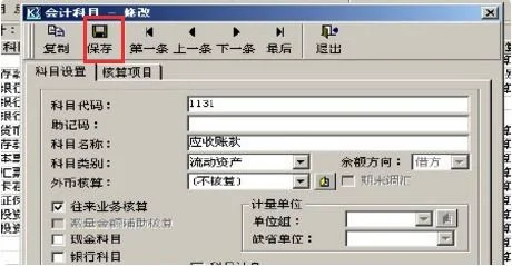 金蝶软件中有项目核算科目 | 金蝶