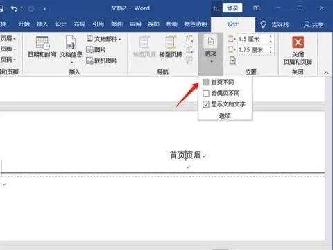 wps分页加页眉 | WPS中给单独一页设置页眉