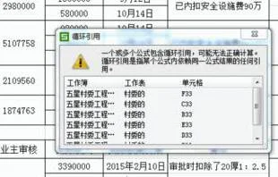 wps表格中查找循环引用 | Excel在