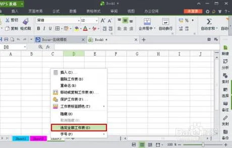 wps工作表标签很多改变 | 批量修改
