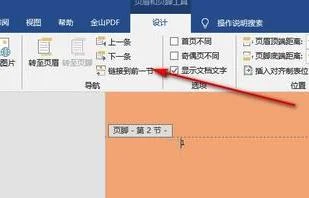 WPS文档有横向和纵向编页码 | 包含
