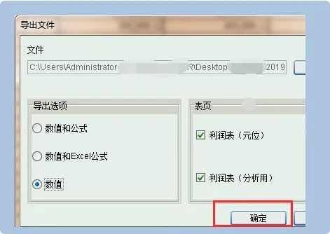 报表,金蝶,另存,电脑