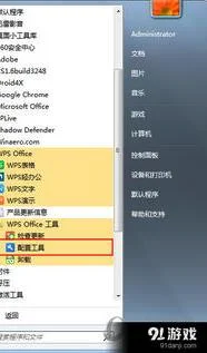 关闭WPS办公软件升级 | 取消WPS自