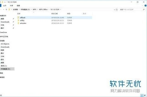wps2016不再更新到2019版本 | 关闭