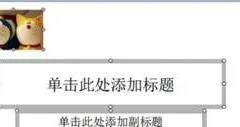 WPS中ppt音乐贯穿整个ppt | 音乐贯穿整个ppt