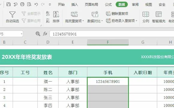 在WPS中设置数字的输入限制 | WPS