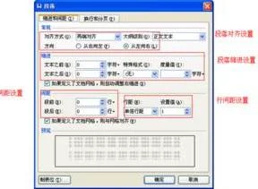 wps中wordk中设置段落 | wps的段落