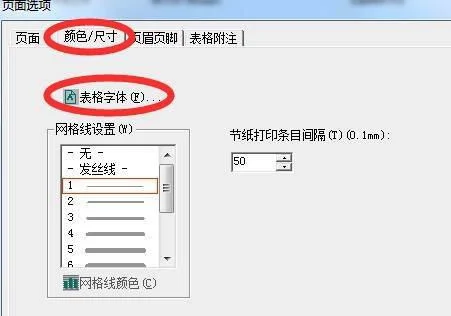 金蝶软件汇总表里的字体 | 金蝶会计软件中科目余额表显示的字太小怎么调