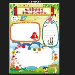 在wps上做电子手抄报 | wps制作电子小报