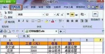 wps表格直接打印标题 | WPS表格很