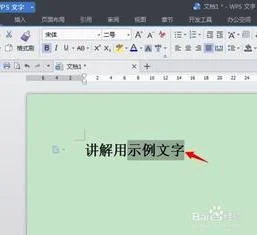 wps如何合并字体